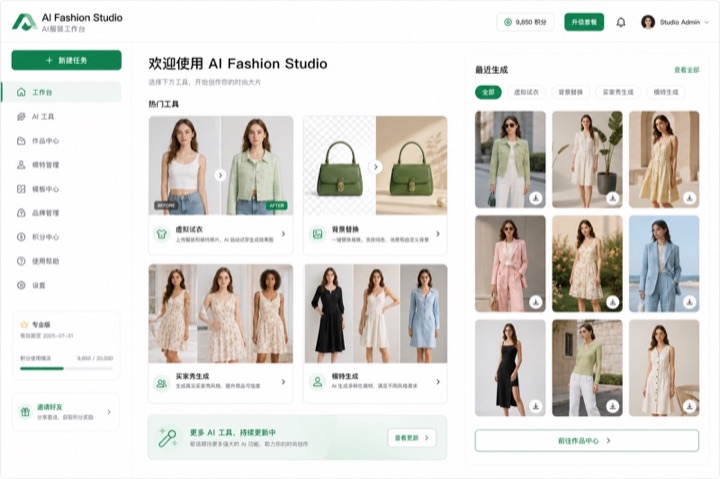 AI服装工作台