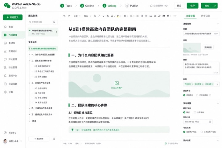 公众号工作台